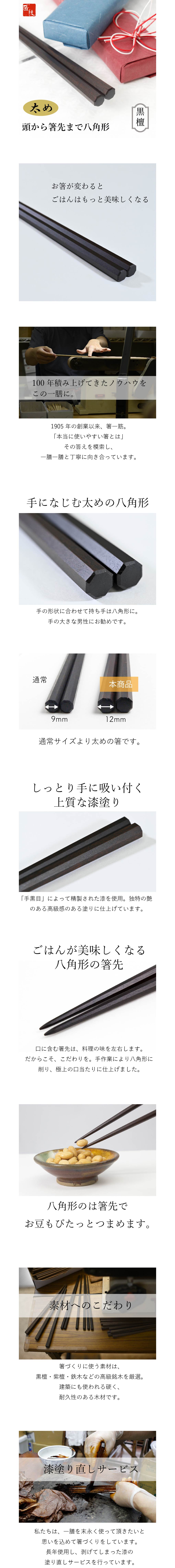 匠技 男の箸 総八角黒檀 23.5cm | 匠技 | 株式会社 川上商店
